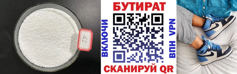БУТИРАТ BDO 33%  Купить где  Буй 