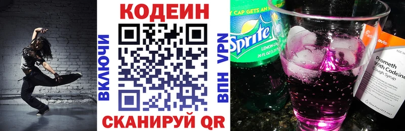 Codein напиток Lean (лин)  Купить  Буй 